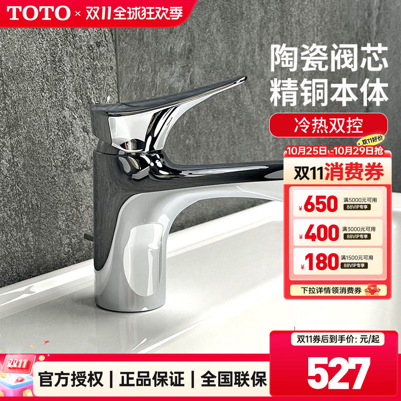 toto洗脸盆水龙头DL352R