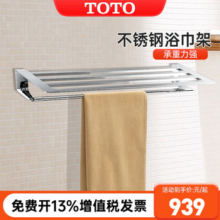 TOTO浴巾架YTS902BC 903BC卫生间不锈钢毛巾架浴室打孔置物架