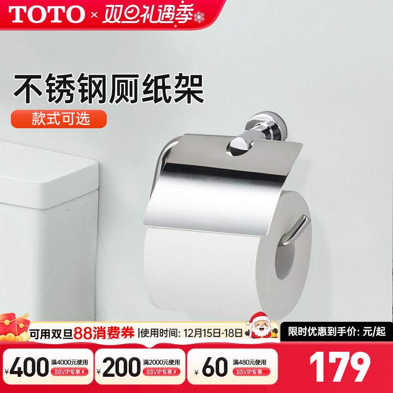 TOTO卷纸器不锈钢YH406RC