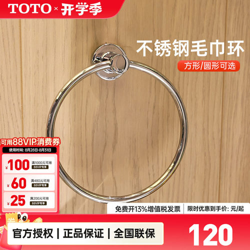 TOTO毛巾环浴室北欧擦手巾环