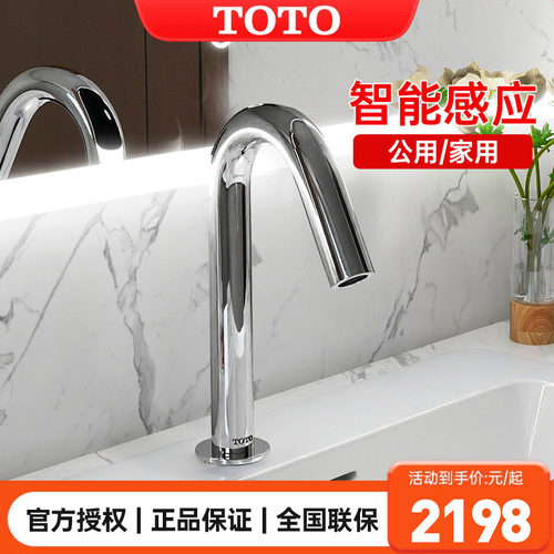 TOTO自动感应龙头TLE26001B