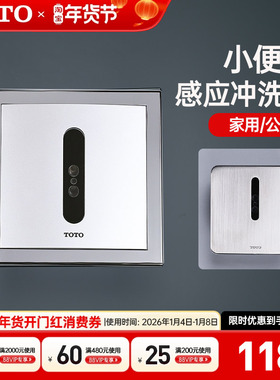 TOTO感应式小便器预埋式自动感应卫生间冲洗阀UE114/126UE/UP(11)