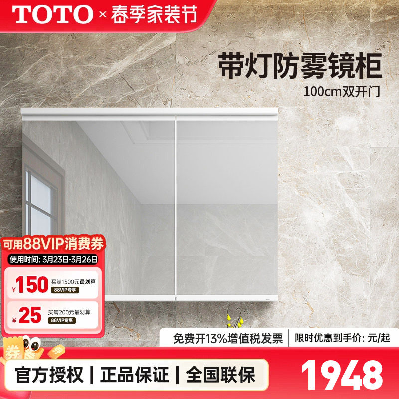 TOTO浴室镜柜LMFC100/080/060防雾感应化妆镜60