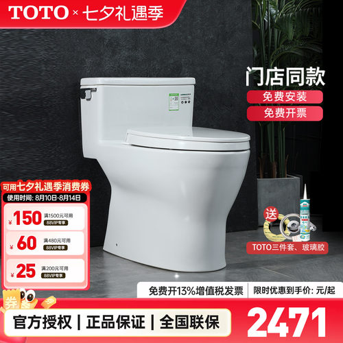TOTO马桶CW188SEBT连体节
