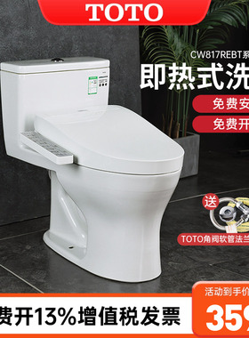 TOTO智能马桶CW817REB+TCF3F260/460/960智能盖套餐即热式 (02)