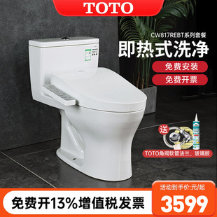 TOTO智能马桶CW817REB 960智能盖套餐即热式 460 TCF3F260