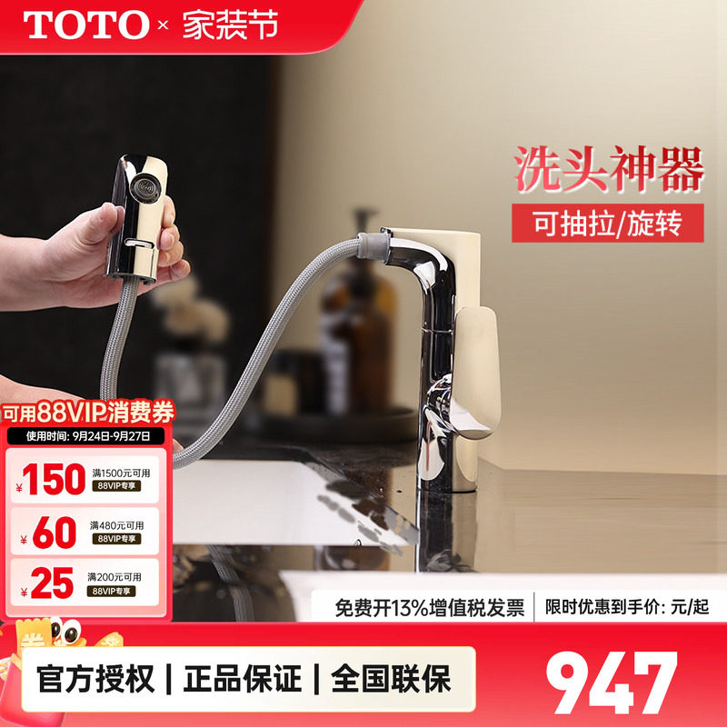 TOTO可抽拉冷热水龙头										
