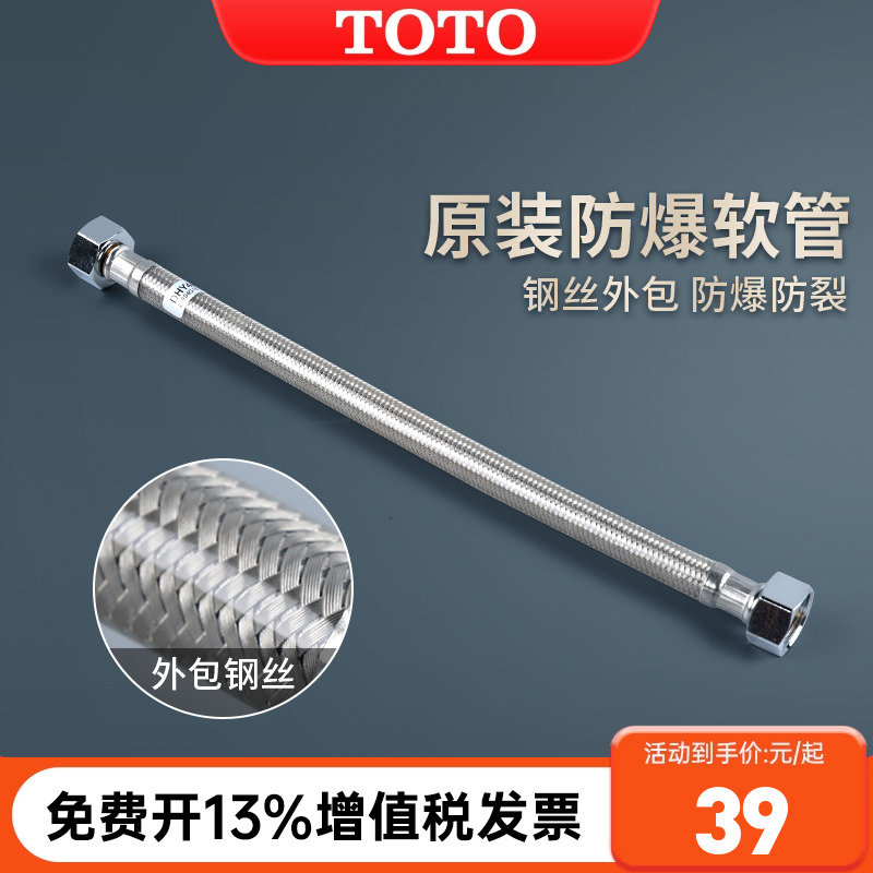 TOTO原装四分口进水软管