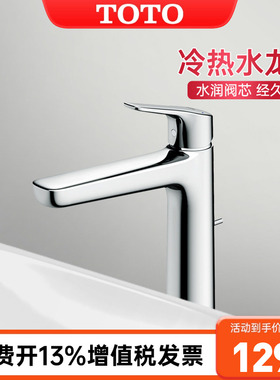 TOTO龙头TLG03304B 03303B中把单孔台盆洗手盆冷热水龙头 (05-N)