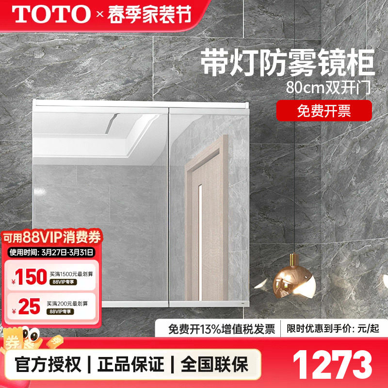 TOTO镜柜LMFC080SLHWC带灯防雾镜子80CM挂墙储物