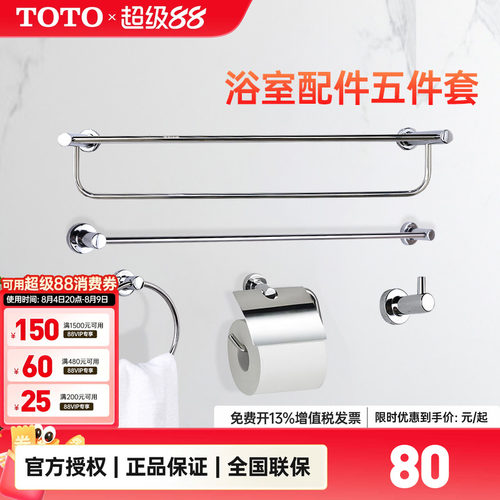 TOTO浴室挂件毛巾架五件套