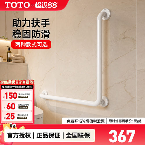 TOTO厕所马桶旁安全抓杆防滑