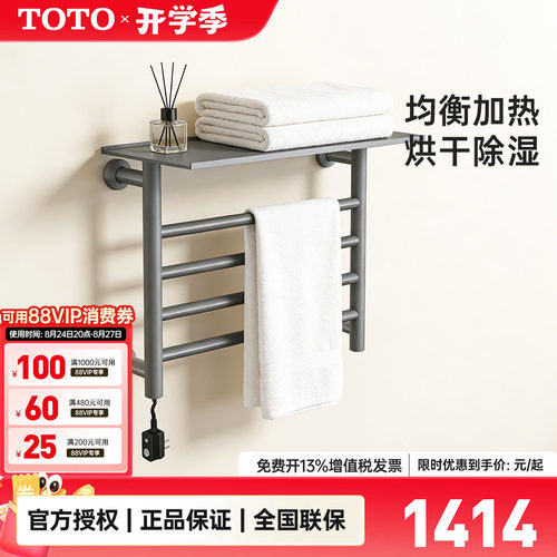 TOTO电加热毛巾架YET400C