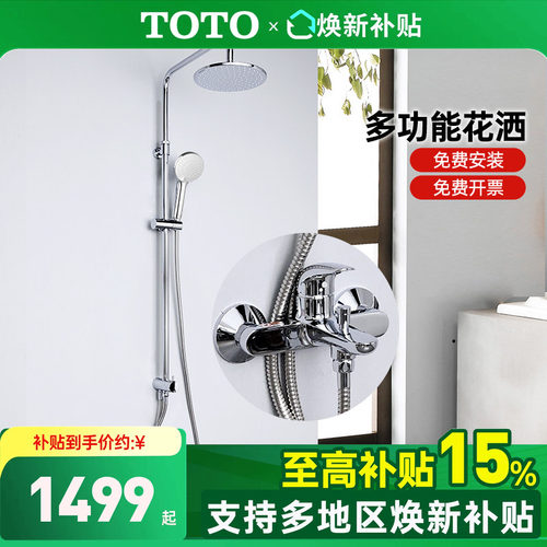 toto带升降大顶喷淋浴柱手持花洒