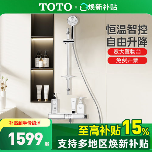 TOTO恒温花洒套装TBV10400