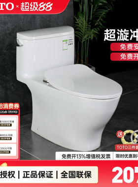 TOTO官方正品马桶CW887REB全包智洁虹吸连体家用节水坐便器(04-A)
