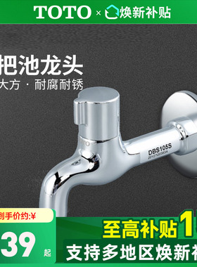 TOTO拖把池龙头DBS105R拖布阳台洗手池单冷入墙加长水龙头(05-F)