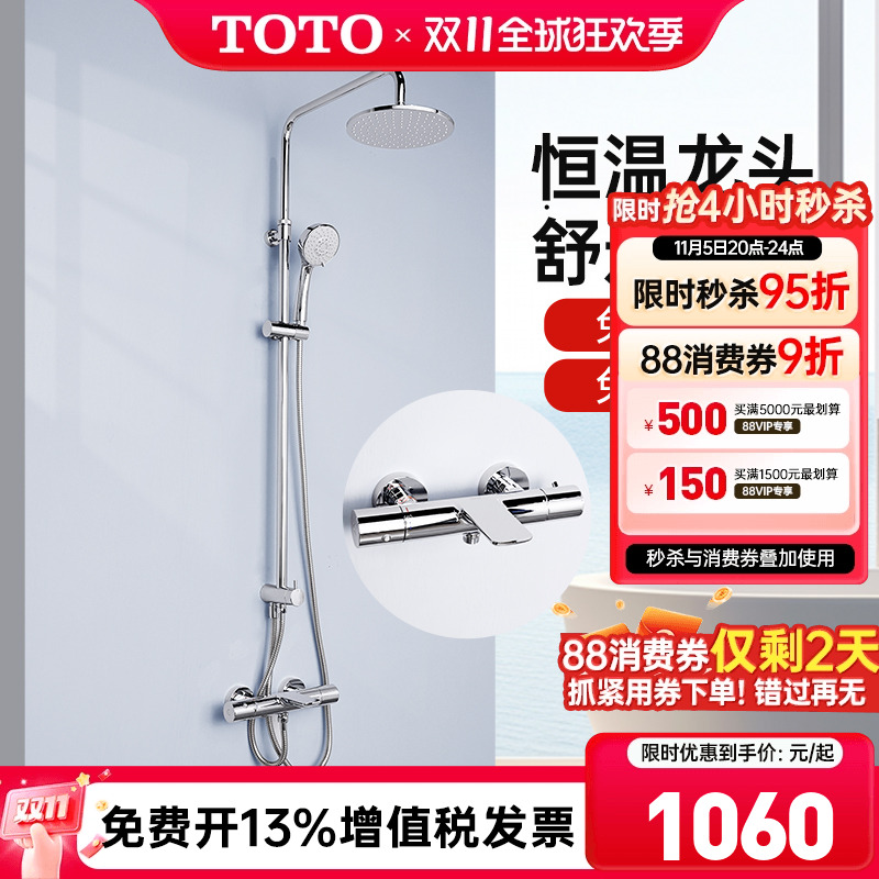 TOTO智能恒温淋浴花洒