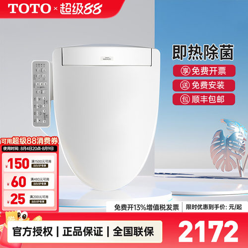 TOTO官方正品卫洗丽即热智能盖板