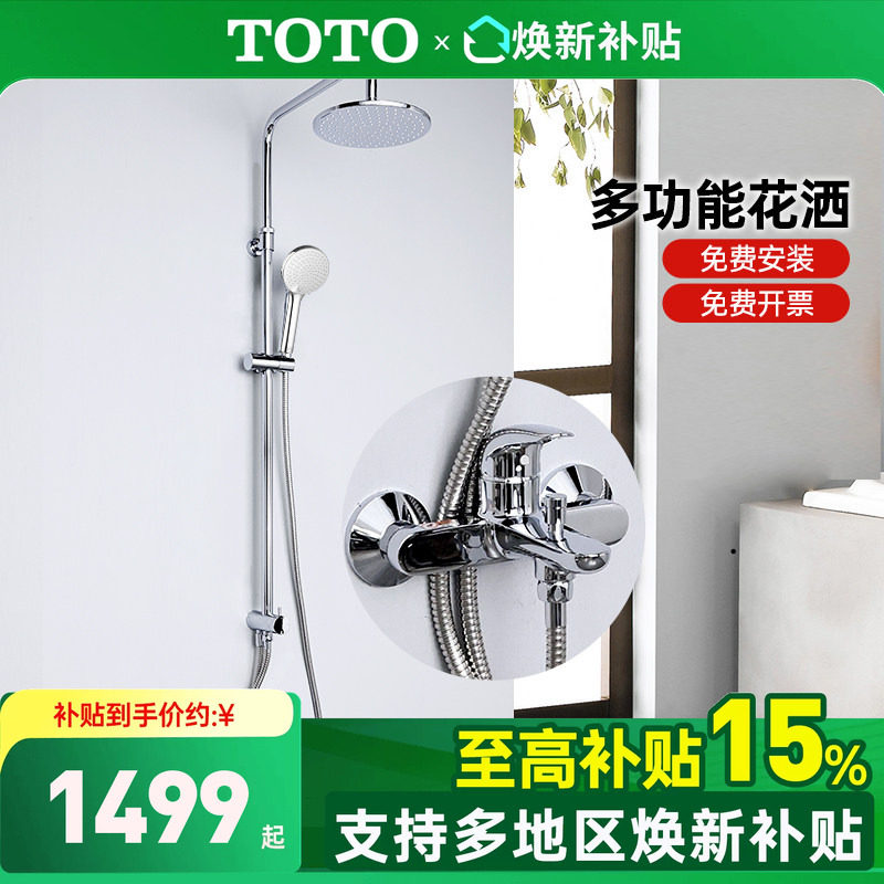 TOTO淋浴花洒套装TBS03302 TBW01S04CVD带升降手持顶喷龙头(05-E)