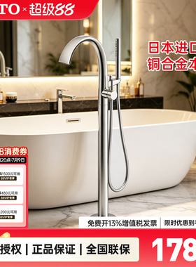 TOTO浴缸落地龙头TBP01301C+TBN01105B日本进口立式铜合金(05-C)
