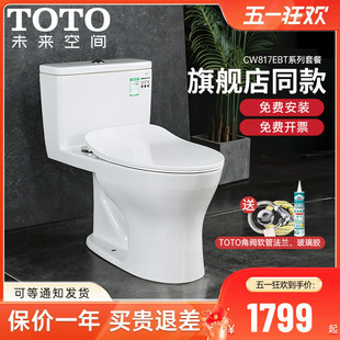 坐便器节水型智洁釉防臭家用座便器 TOTO连体马桶CW817喷射虹吸式