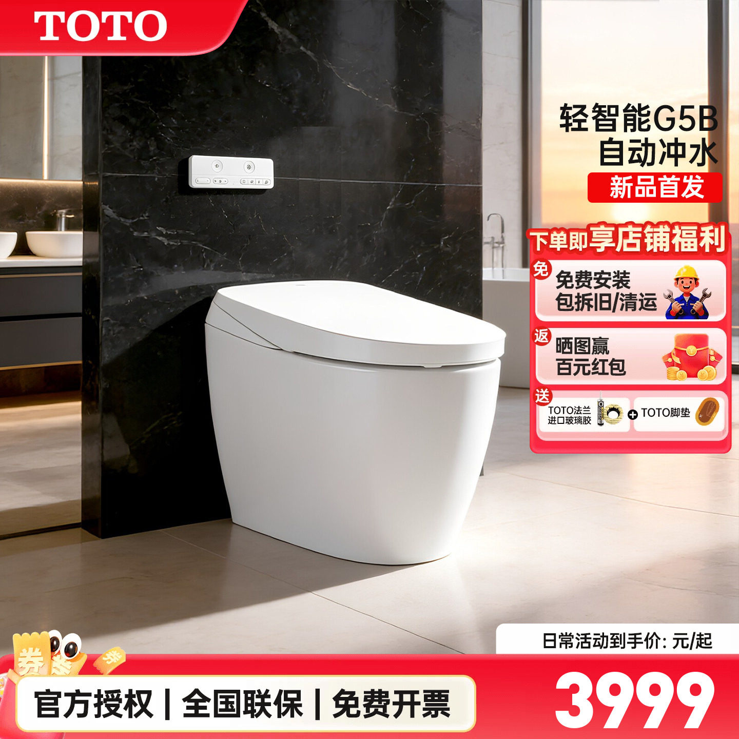 TOTO官方正品轻智能马桶图片