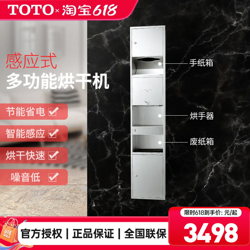 TOTO烘手器TYC603P嵌入式烘干机不锈钢垃圾桶卫生间一体式(15)