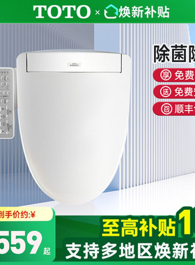 【焕新补贴】TOTO即热智能马桶盖卫浴自动卫洗丽TCF3F460(03-A)