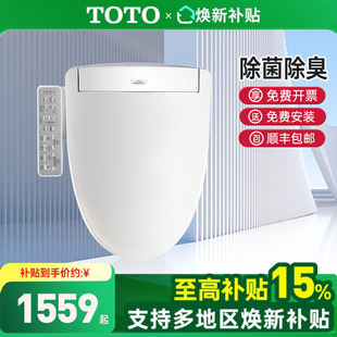 TOTO即热智能马桶盖卫浴自动卫洗丽TCF3F460 焕新补贴