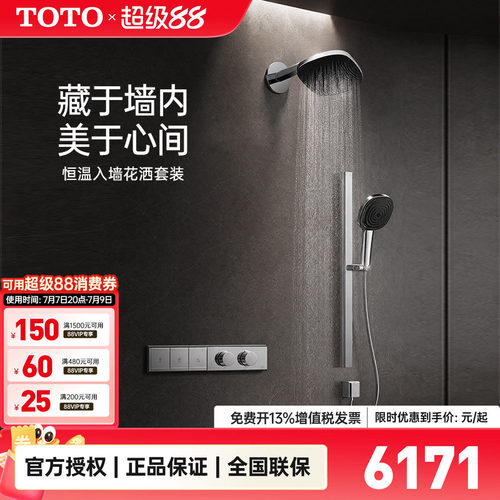 TOTO入墙式恒温花洒淋浴TBV11120