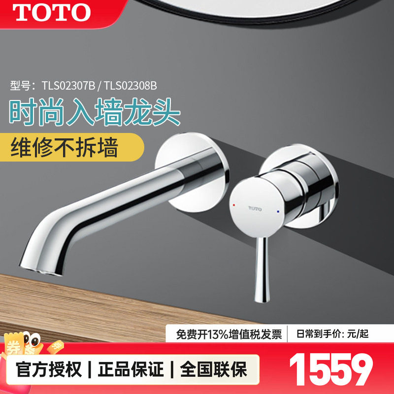 TOTO入墙龙头TLS02308B  02307B暗装冷热洗脸面盆双孔龙头(05-F)