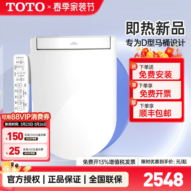 【焕新补贴】TOTO即热式D型智能马桶盖卫洗丽坐便盖板33320