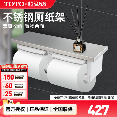 TOTO厕纸架ds716w挂墙式不锈钢