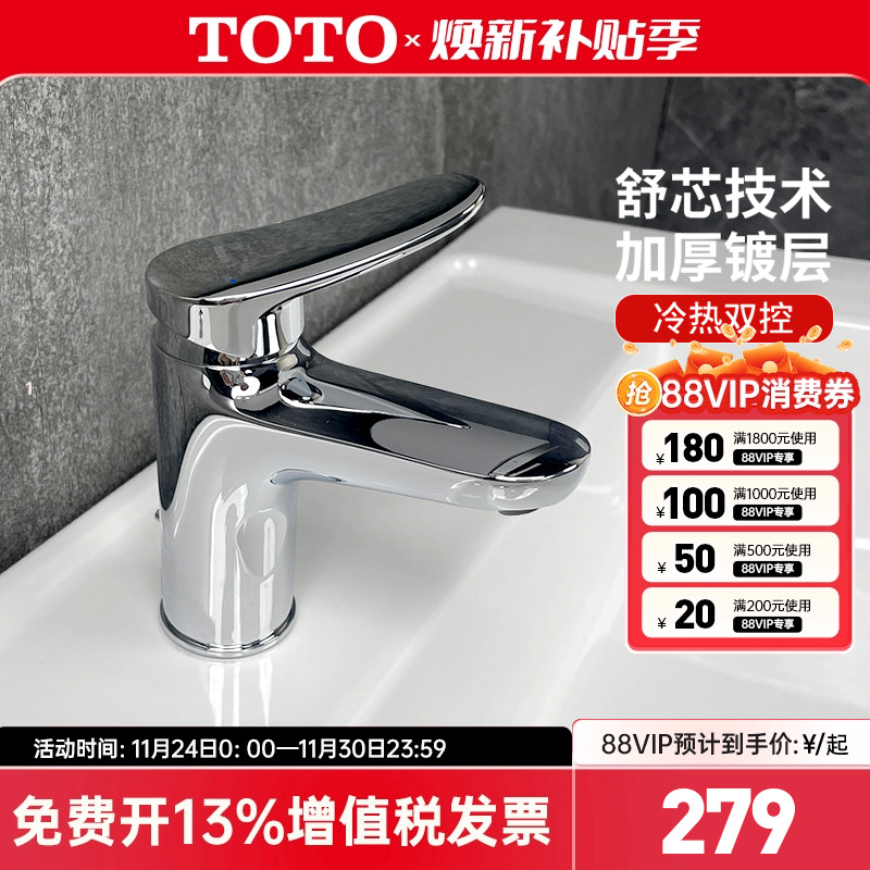 TOTO单孔冷热水台盆龙头