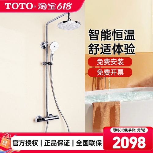TOTO智能恒温淋浴柱花洒龙头