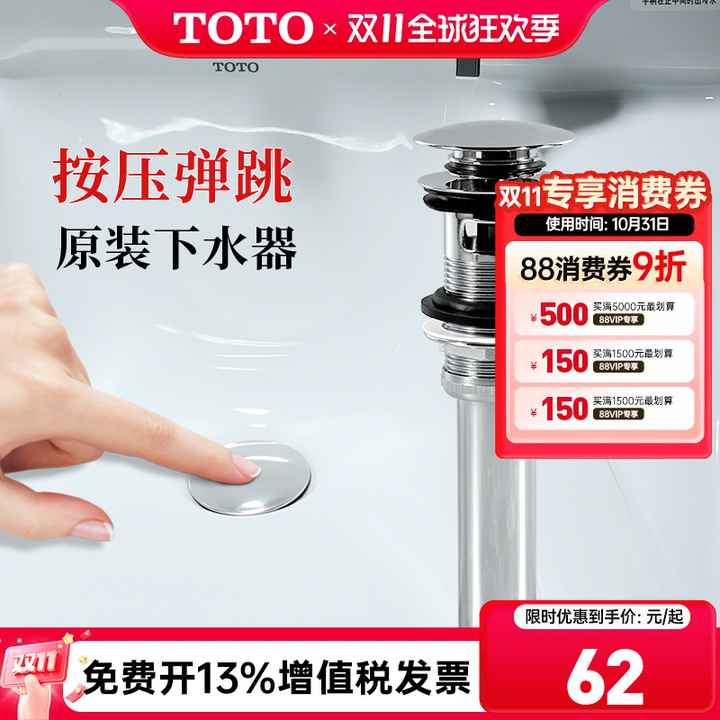 TOTO台盆弹跳下水器洗脸盆面盆洗手盆落水DN023防臭S弯下水排水管