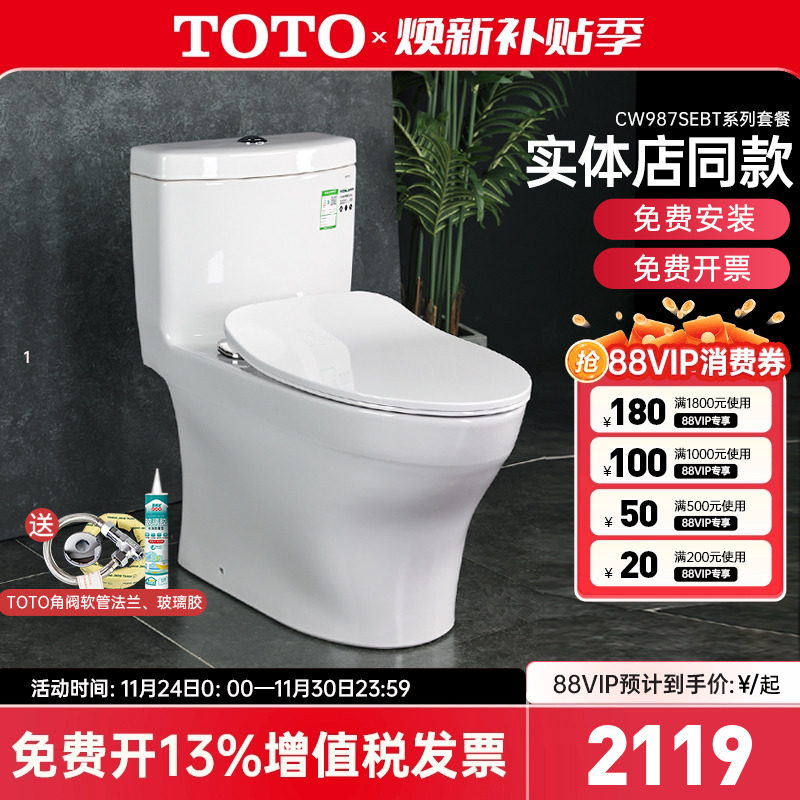 TOTO马桶CW987SEB全包直冲大小双冲节水移位坐便器家用智洁
