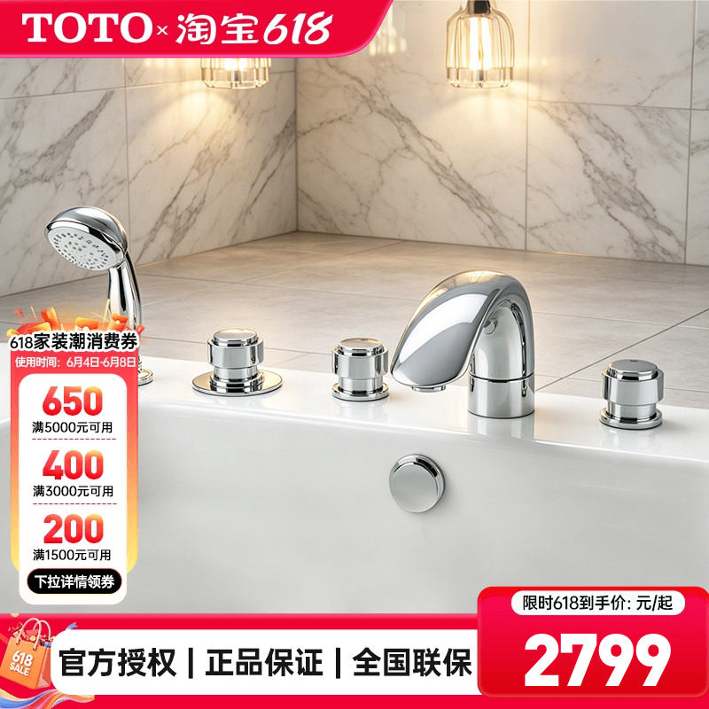 TOTO缸边龙头DB209CRN双柄双控浴缸水嘴五孔冷热龙头花洒(05-C)