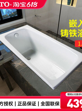 TOTO铸铁浴缸FBY1400P嵌入铸铁浴缸1.4米成人泡澡浴缸搪瓷 (08)