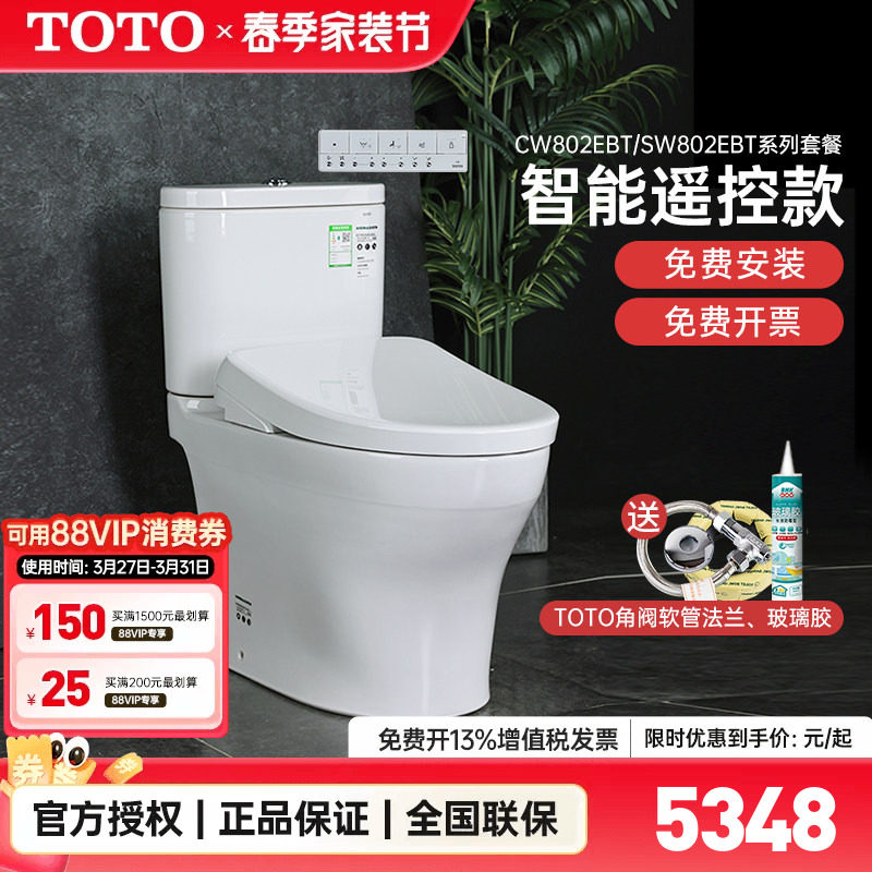 TOTO智能马桶CW802+TCF3M460/4E360遥控智能
