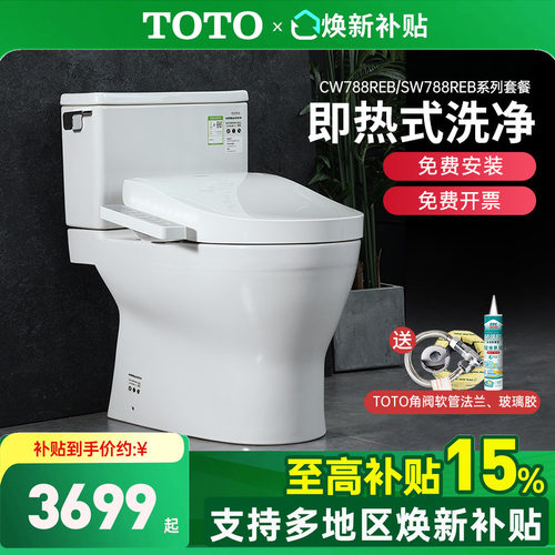 TOTO卫洗丽智能组合坐便器CW788