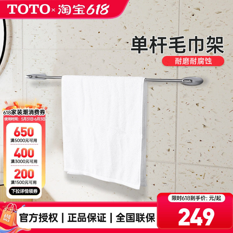 TOTO毛巾杆五金挂件浴室单杆加长毛巾浴巾架置物打孔DSB41 (05-B)