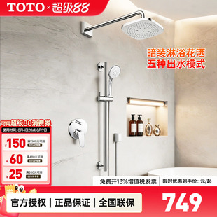 TOTO淋浴花洒埋墙暗装浴室冷热浴缸龙头TBS04303 04304B (05-E)