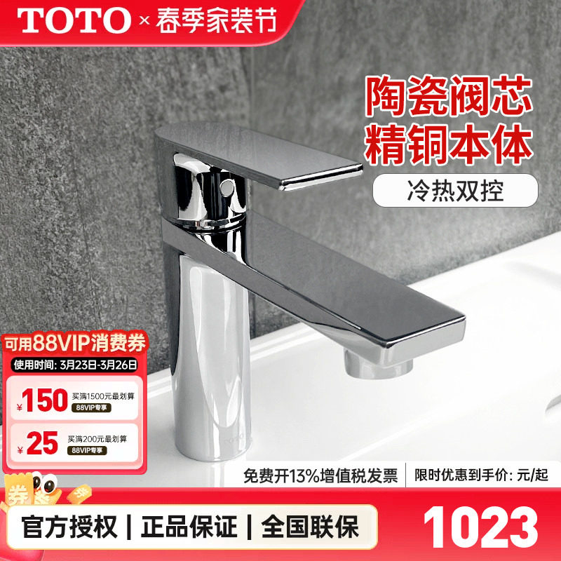 【全国补15%】TOTO面盆龙头DL368 DL368-3单孔台