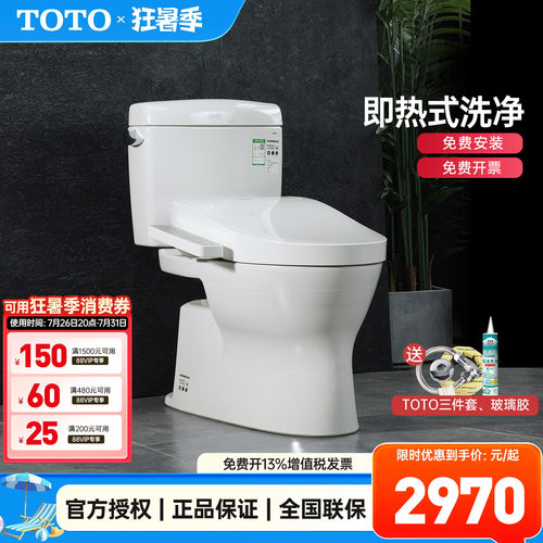 TOTO官方正品智能马桶