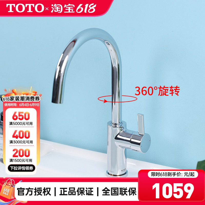 TOTO厨房水龙头DK306R洗菜盆水池水槽单孔可旋转冷热水龙头(05-A)