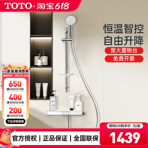 TOTO恒温花洒套装TBV10400