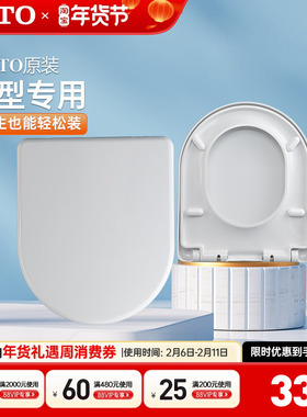 TOTO马桶盖板D型加厚马桶座圈缓降盖家用坐便器盖板TC510CVK(10)