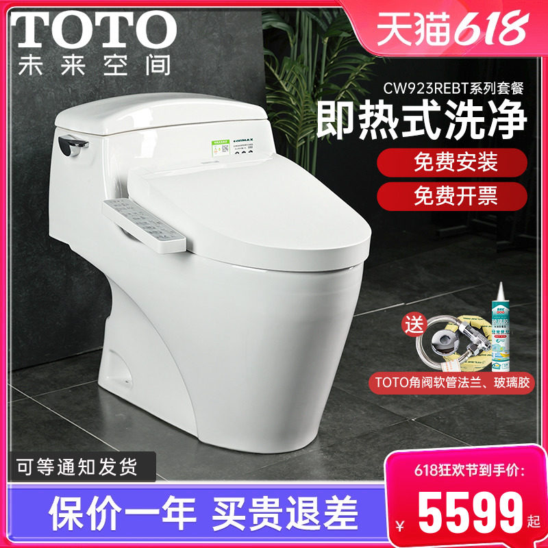 toto智能马桶cw923reb tcf3f460/260/3m460即热式卫洗丽坐便器
